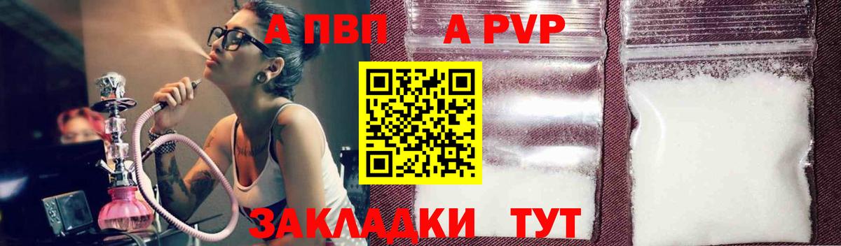 APVP Crystall Светлоград