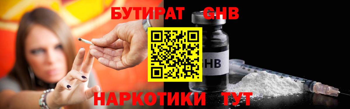 Бутират GHB  Вход с VPN  БУТИРАТ  Светлоград 