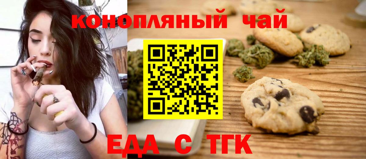 Светлоград  Еда ТГК конопля  Вход с VPN 
