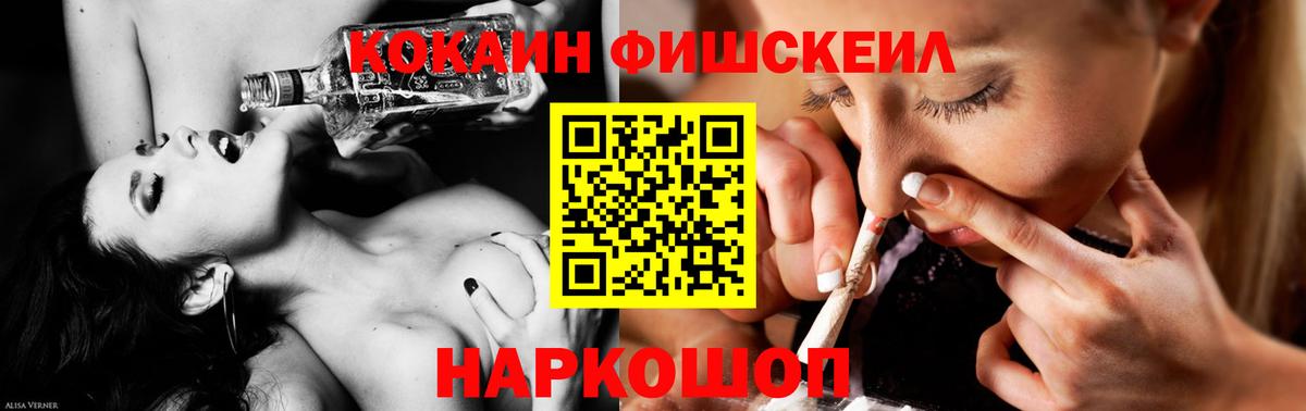 COCAIN Fish Scale Светлоград