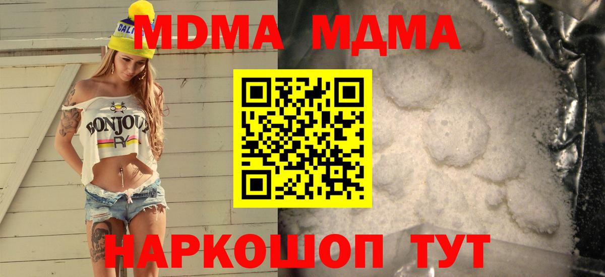 МДМА crystal  МДМА  Вход с VPN  Светлоград  МДМА crystal 