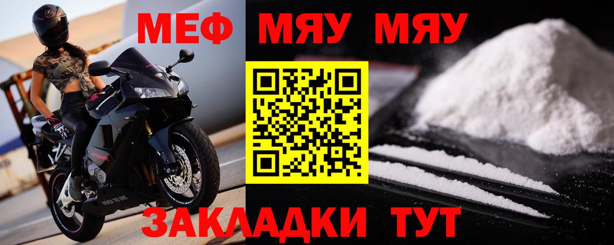 Мефедрон мука Светлоград